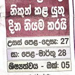 Exam results release dates al ol grade 5 Sri Lanka