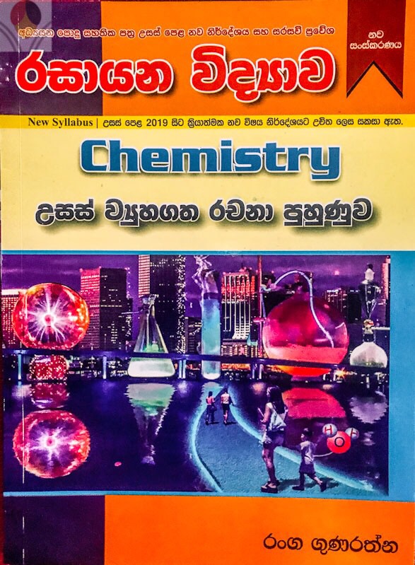 2019 al chemistry paper mcq wiwarana picture