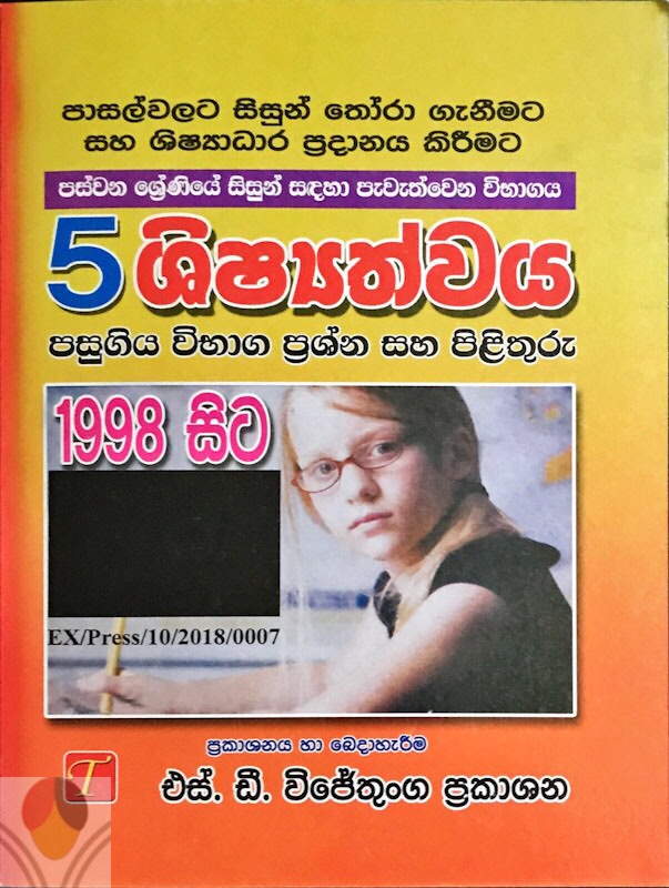 Grade 5 scholarship exam past paper book