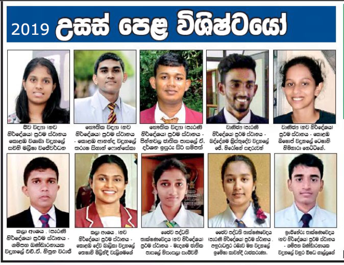 2019 A/L Island First Best Result Rankers