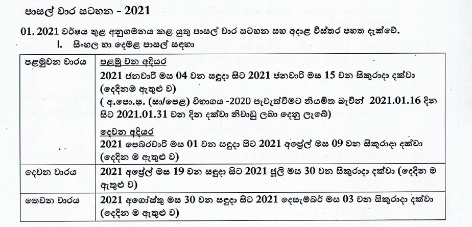 2021 School Time Table