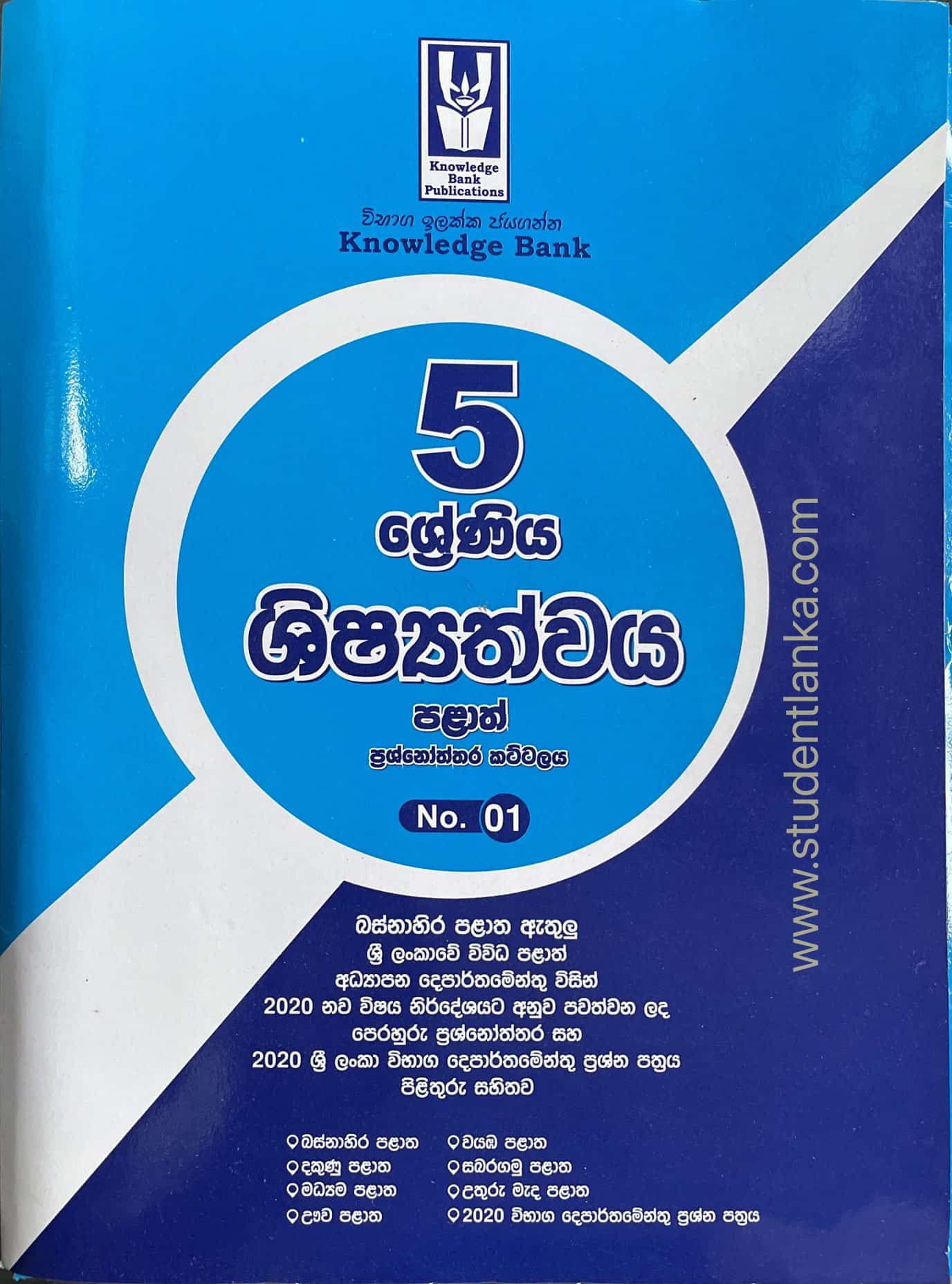 Download Grade 5 Scholarship shishyathwa exam new syllabus books Past Papers