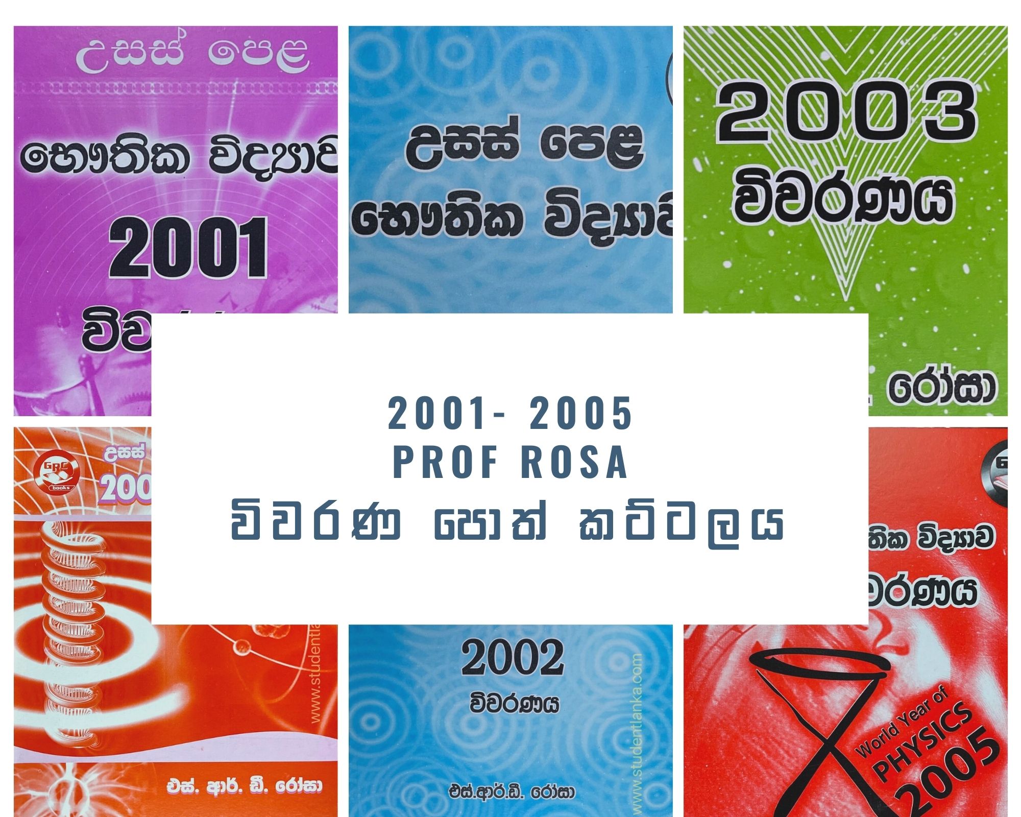 Prof S R D Rosa A/L Physics vivarana and other books – wiwarana poth රෝසා විවරණ පොත්