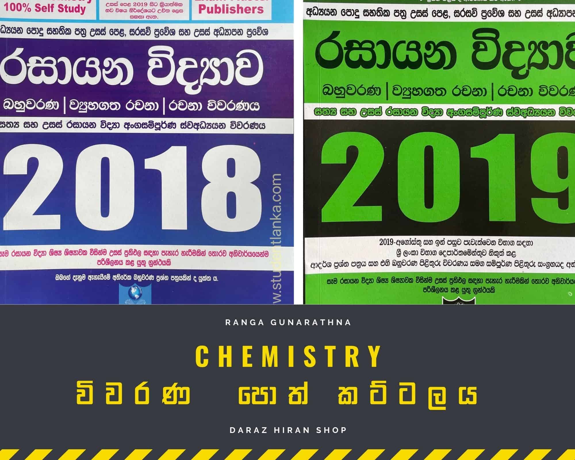 A/L Chemistry Vivarana books by Ranga Gunarathna