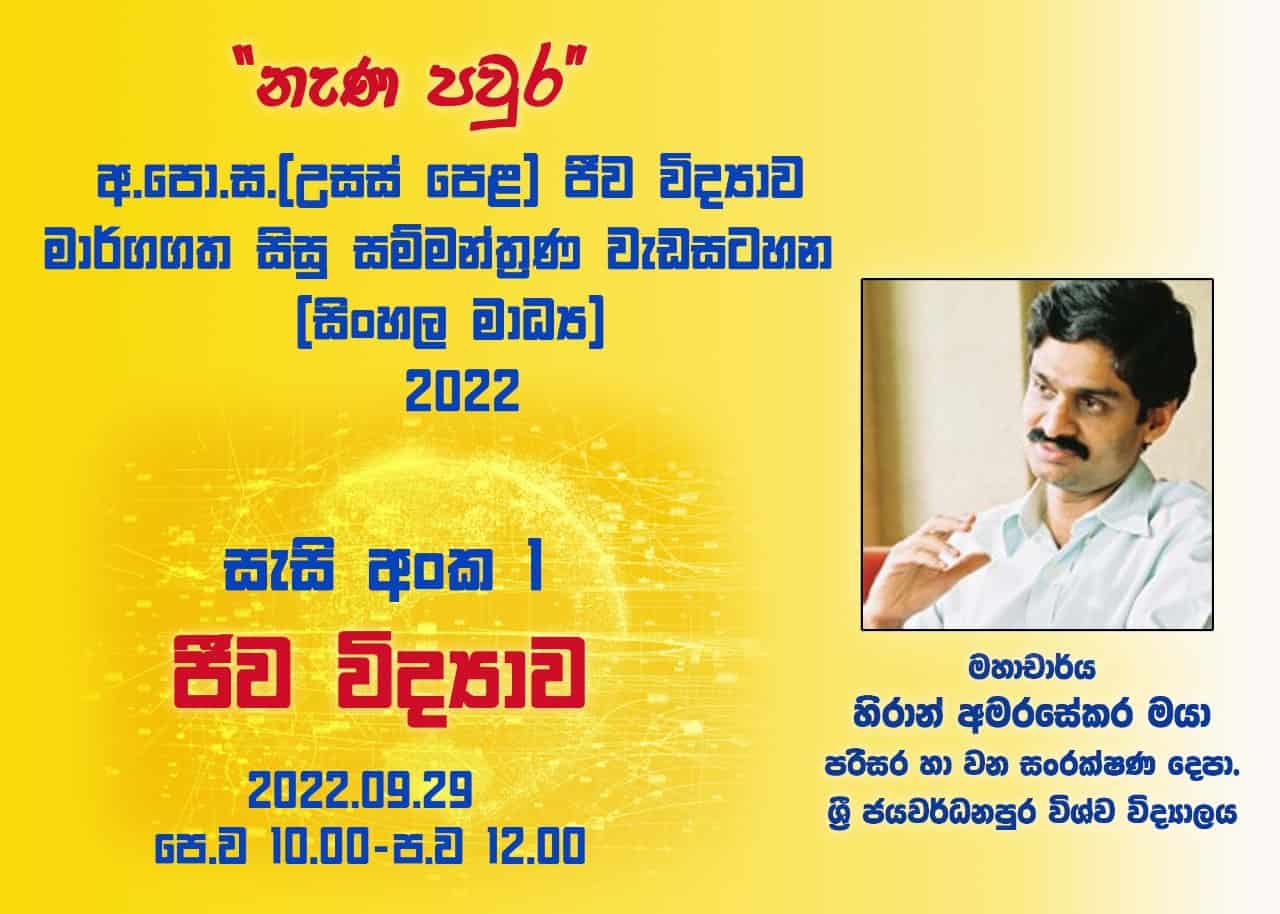 Download 2022 A/L Biology Model Paper by Prof Hiran Amarasekera