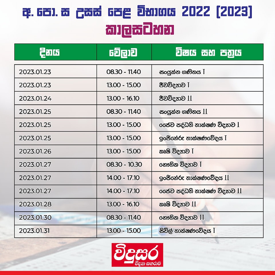 Download GCE A/L 2022 (2023) TimeTable