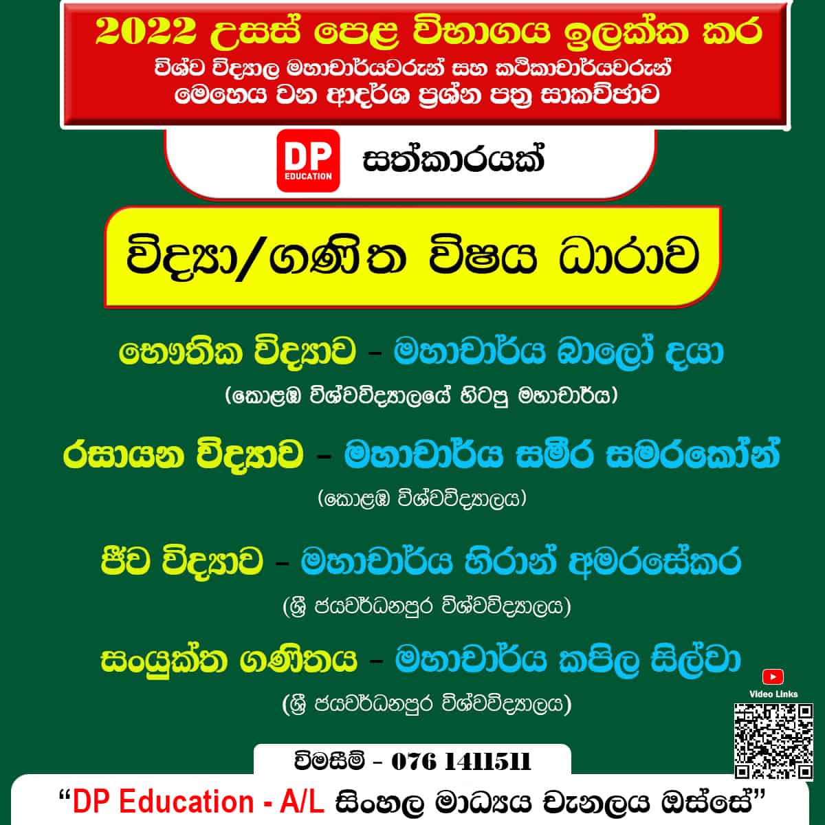 A/L 2022 Model Papers & Answer videos for all subject streams by DP Education