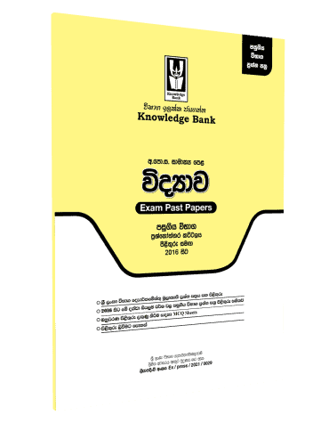 O/L Exam Past Papers with Answers 2016- 2021