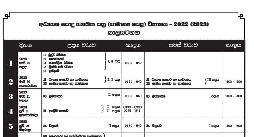 Download O/L 2022 (2023 May) Time Table