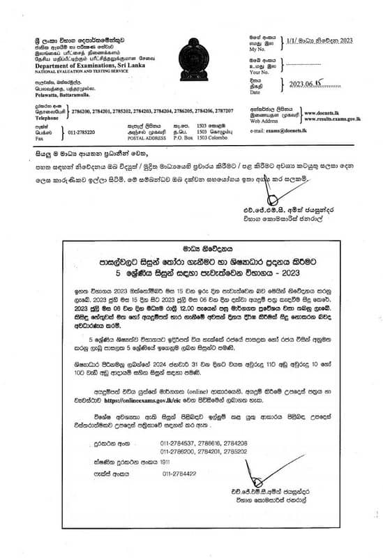 2023 Grade 5 Scholarship exam date – October 15 (Sunday)