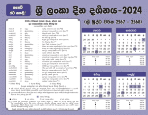 2024 Calendar Sri Lanka