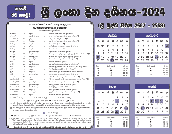 Download 2024 Sri Lanka Calendar with Holidays