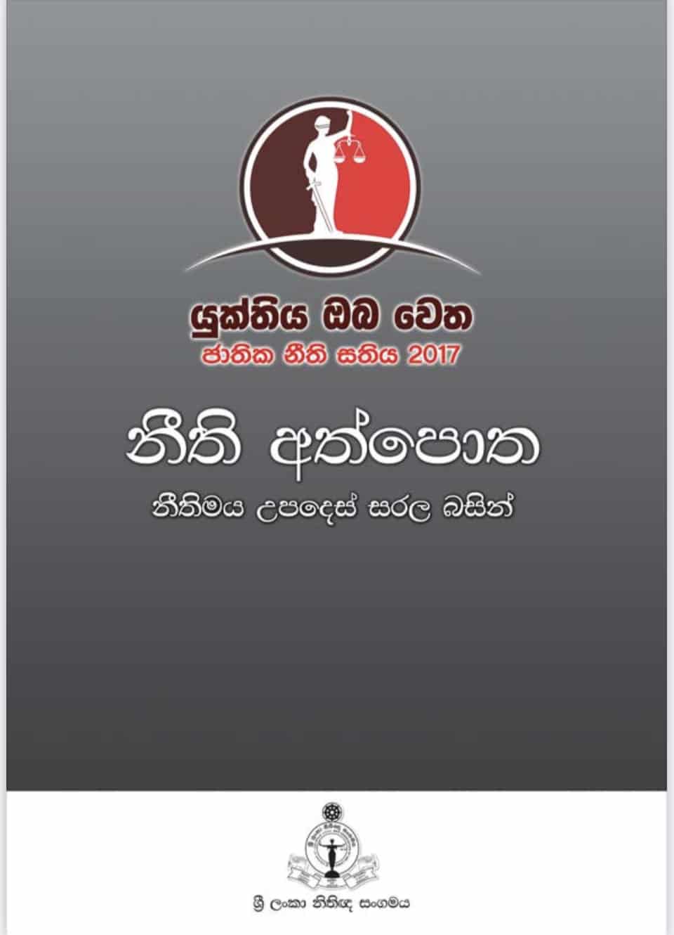 Download Law Handbook නීති අත්පොත free – by Bar Association
