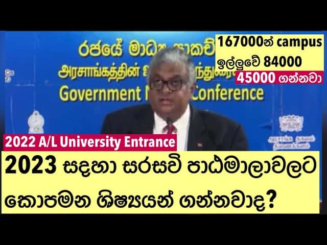 No students admitted for University degree courses in 2023 based on 2022 A/L