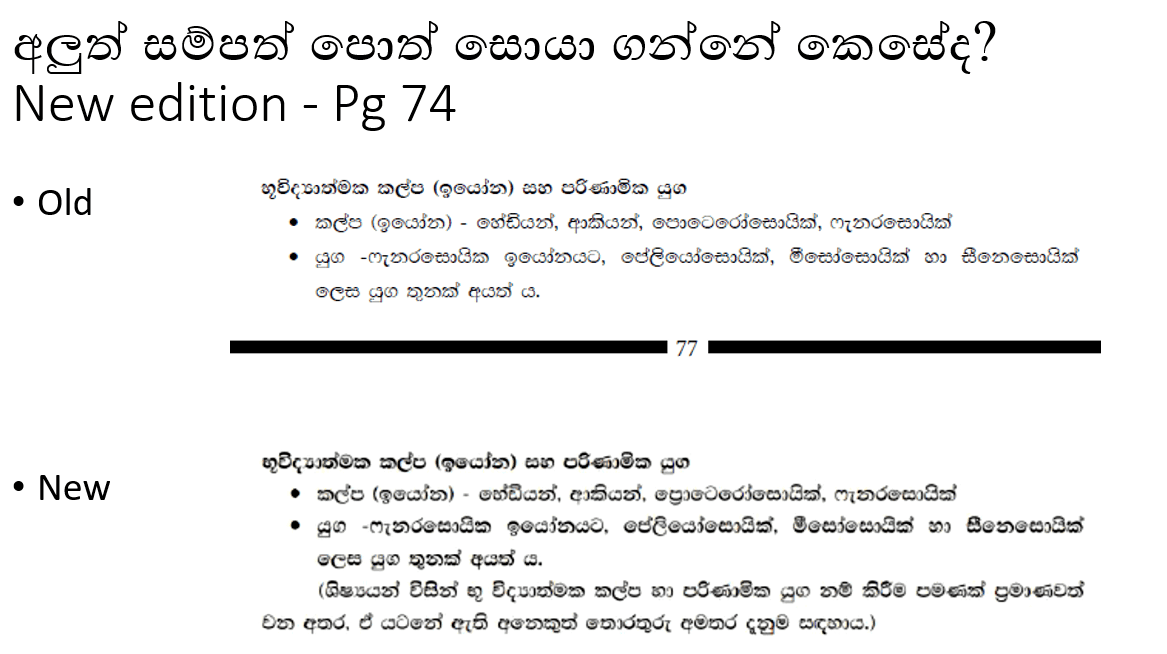How to Identify/Differentiate the New and Old NIE A/L Biology Resource Books