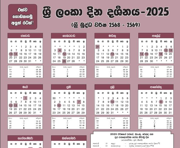 Download Sri Lanka 2025 Calender with Holidays