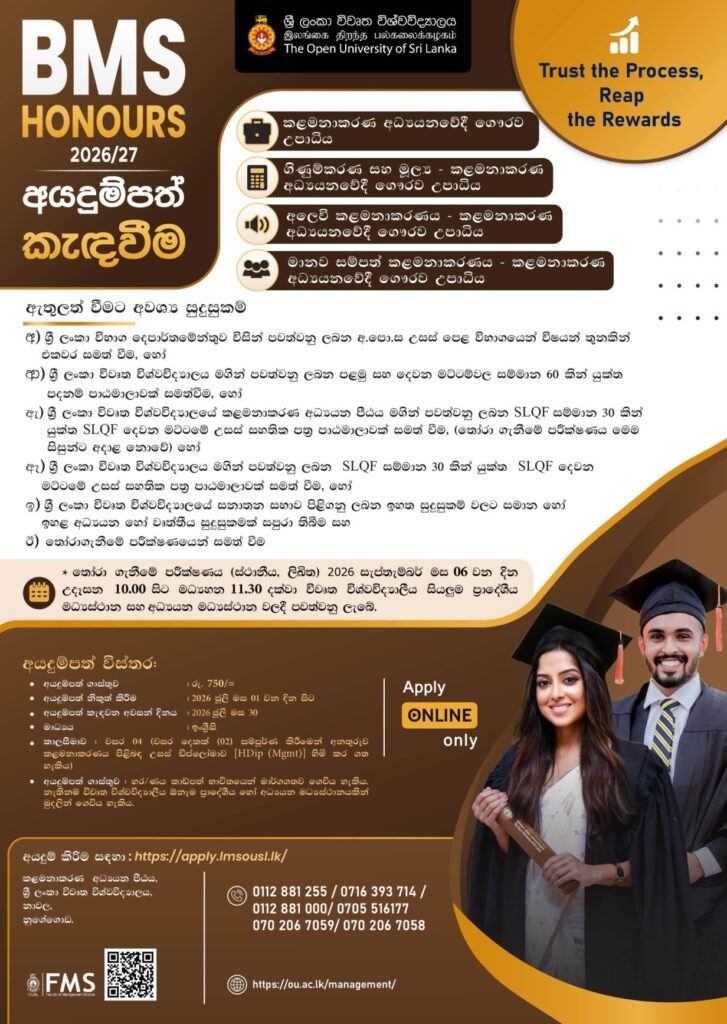 BMS open univesity flyer Sinhala